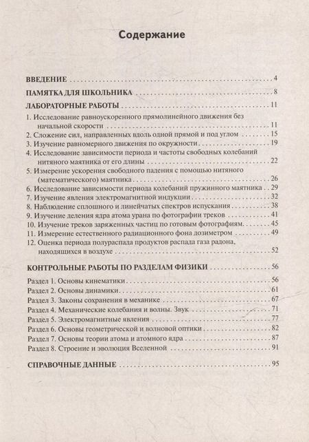 Фотография книги "Дзюба, Рудь: Физика. 9-й класс. Лабораторные и контрольные работы: учебно-методическое пособие"