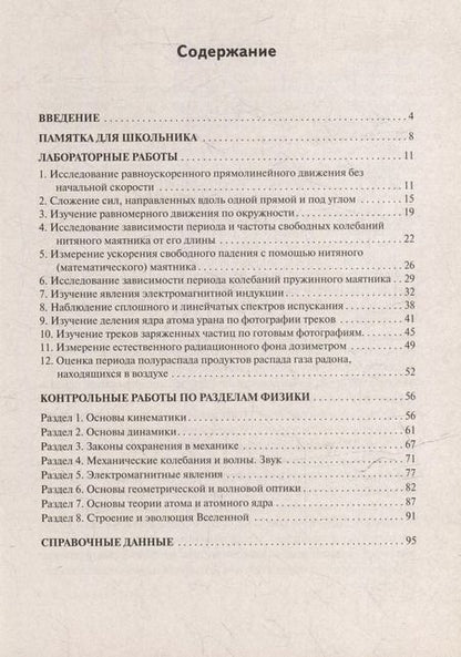 Фотография книги "Дзюба, Рудь: Физика. 9-й класс. Лабораторные и контрольные работы: учебно-методическое пособие"