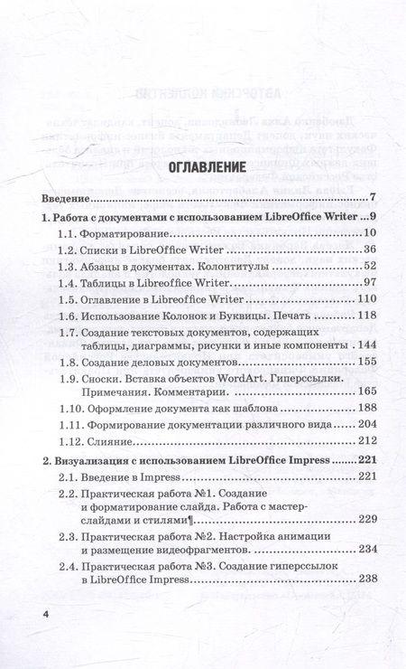 Фотография книги "Дзюбенко, Ежова, Лосева: Информационные технологии в профессиональной деятельности: Практикум"
