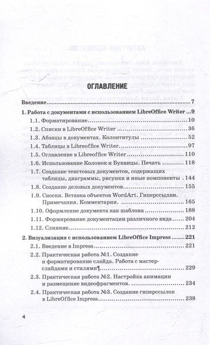 Фотография книги "Дзюбенко, Ежова, Лосева: Информационные технологии в профессиональной деятельности: Практикум"