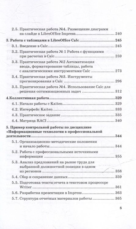 Фотография книги "Дзюбенко, Ежова, Лосева: Информационные технологии в профессиональной деятельности: Практикум"