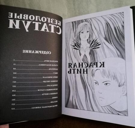 Фотография книги "Дзюндзи Ито: Безголовые статуи"