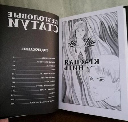 Фотография книги "Дзюндзи Ито: Безголовые статуи"