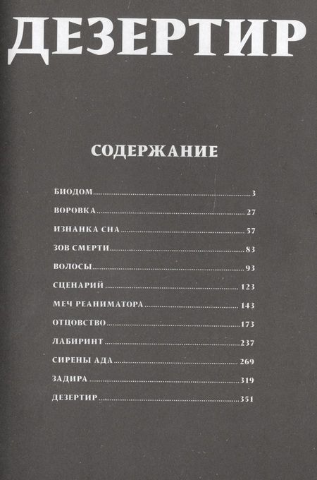 Фотография книги "Дзюндзи Ито: Дезертир"