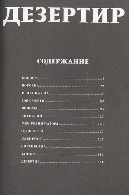 Фотография книги "Дзюндзи Ито: Дезертир"