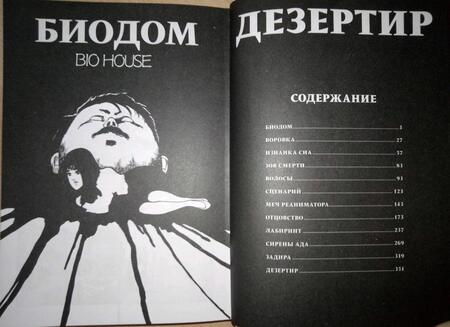 Фотография книги "Дзюндзи Ито: Дезертир"