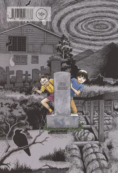 Фотография книги "Дзюндзи Ито: Фантомная зона. Сезон 2. Эфирная деревня"