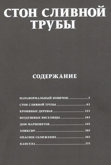 Фотография книги "Дзюндзи Ито: Стон сливной трубы"