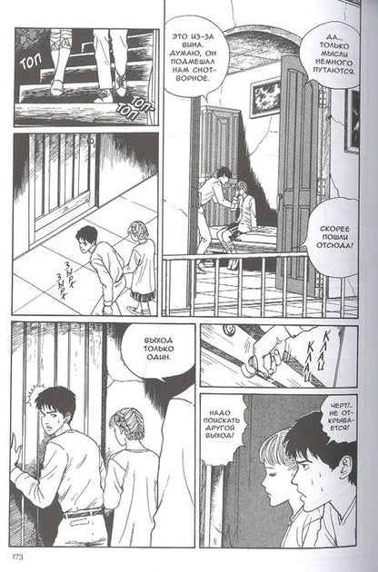 Фотография книги "Дзюндзи Ито: Стон сливной трубы"