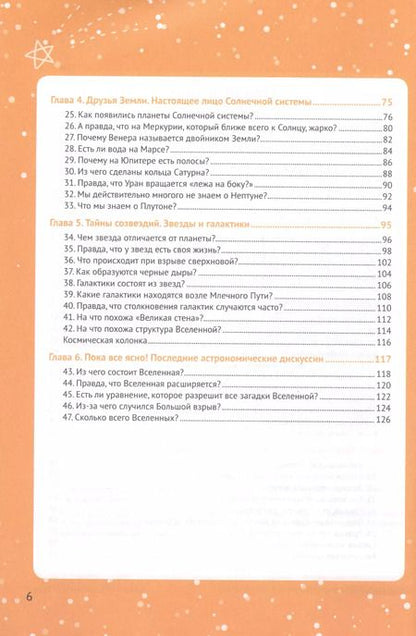 Фотография книги "Дзюнъити Ватанабе: Вселенная в вопросах и ответах"
