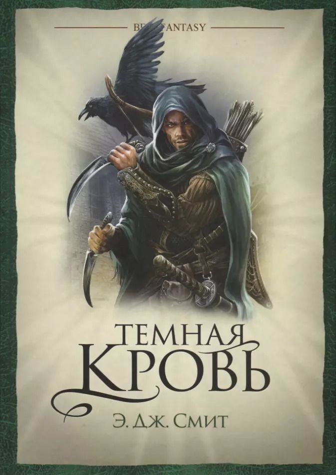 Обложка книги "Э. Дж.: Темная кровь"