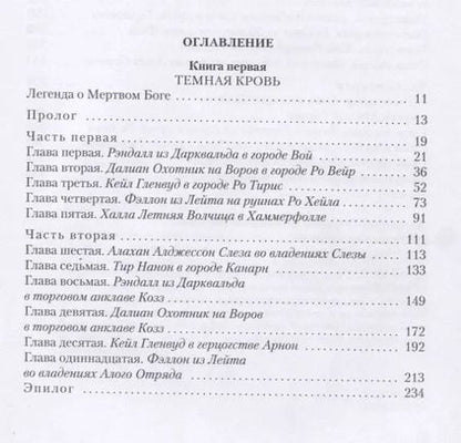 Фотография книги "Э. Дж.: Темная кровь"