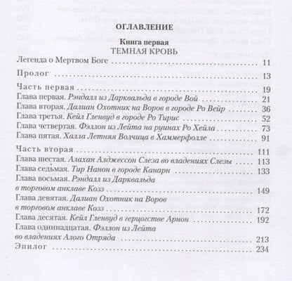 Фотография книги "Э. Дж.: Темная кровь"
