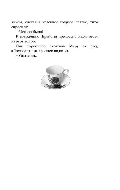 Фотография книги "Э. Латимер: Таинственные портреты Брайони Грей"