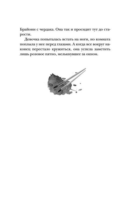 Фотография книги "Э. Латимер: Таинственные портреты Брайони Грей"