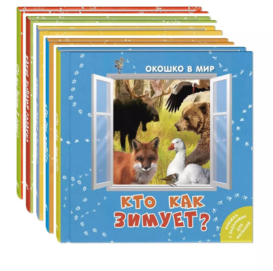 Обложка книги "Э. Наставник: Комплект "Окошко в мир" (комплект из 5 книг)"