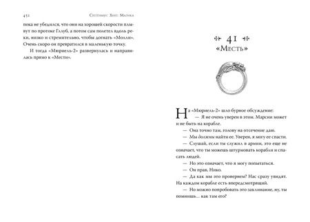Фотография книги "Э. Сэйдж: Септимус Хип. Книга 1. Магика"