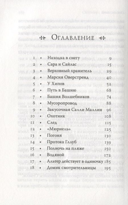 Фотография книги "Э. Сэйдж: Септимус Хип. Книга 1. Магика"