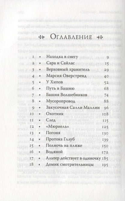 Фотография книги "Э. Сэйдж: Септимус Хип. Книга 1. Магика"