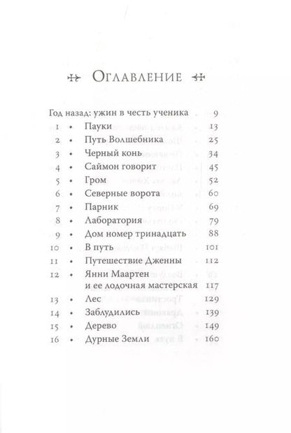 Фотография книги "Э. Сэйдж: Септимус Хип. Книга 2. Полет дракона"
