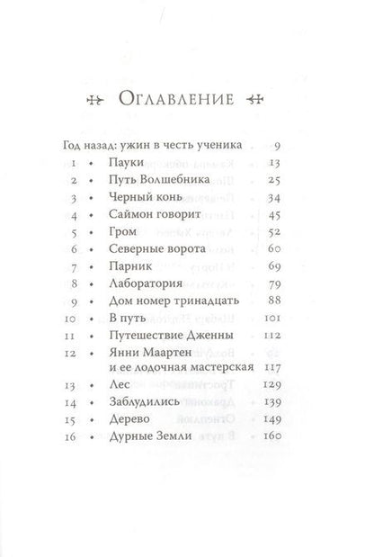 Фотография книги "Э. Сэйдж: Септимус Хип. Книга 2. Полет дракона"