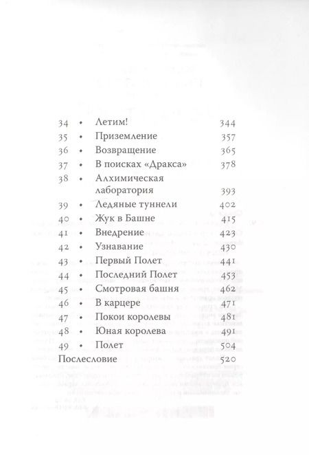 Фотография книги "Э. Сэйдж: Септимус Хип. Книга 2. Полет дракона"