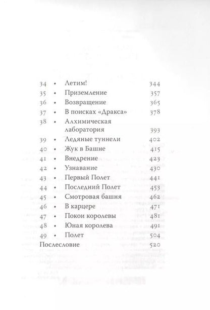 Фотография книги "Э. Сэйдж: Септимус Хип. Книга 2. Полет дракона"