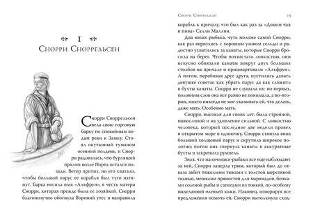 Фотография книги "Э. Сэйдж: Септимус Хип. Книга 3. Эликсир жизни"