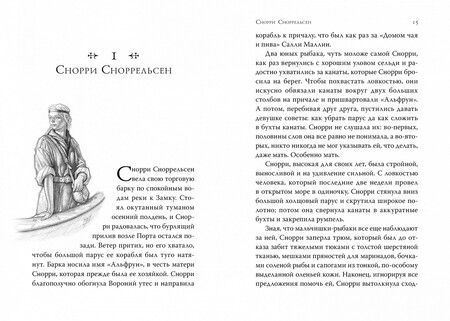 Фотография книги "Э. Сэйдж: Септимус Хип. Книга 3. Эликсир жизни"