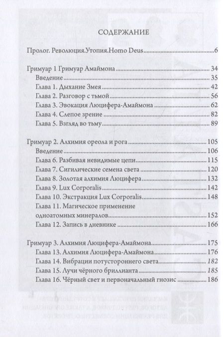 Фотография книги "Э.А. Коэттинг: Сага о Девяти Хранителях Врат. Том 2. Люцифер - Просветитель "