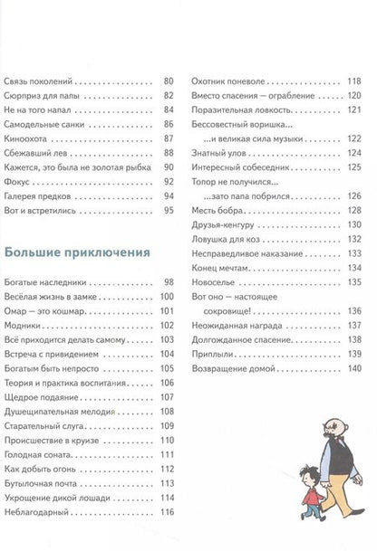 Фотография книги "Э.О. Плауэн: Папа и сын. Истории в картинках"