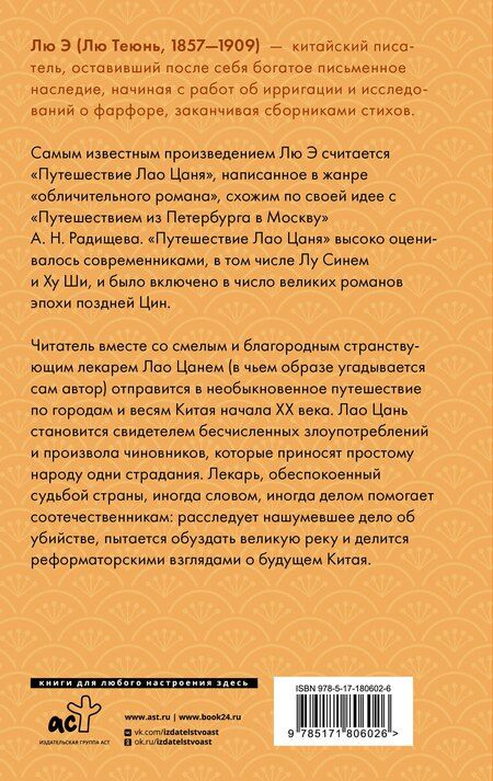 Фотография книги "Э Лю: Путешествие Лао Цаня"