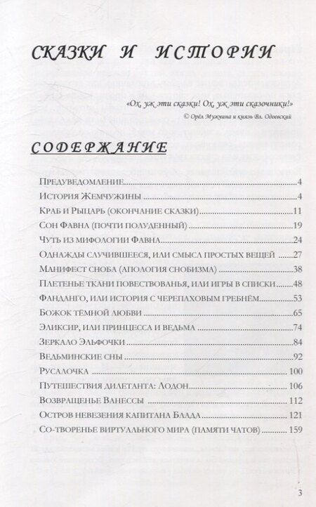 Фотография книги "EAM: Записки дилетанта. Сказки и истории"