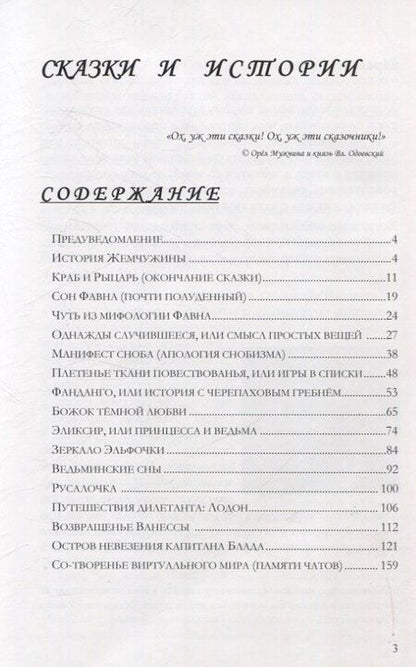 Фотография книги "EAM: Записки дилетанта. Сказки и истории"