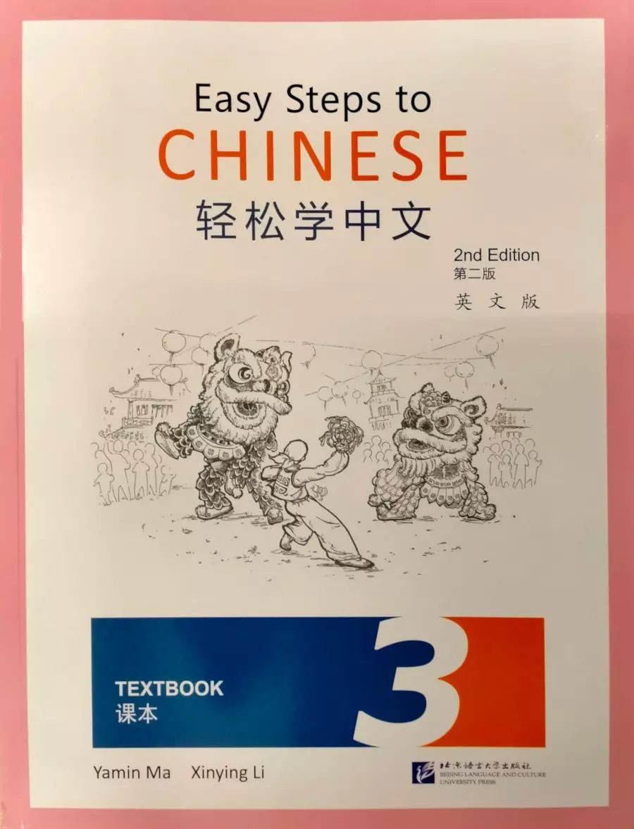 Обложка книги "Easy Steps to Chinese (2nd Edition) 3 Textbook"