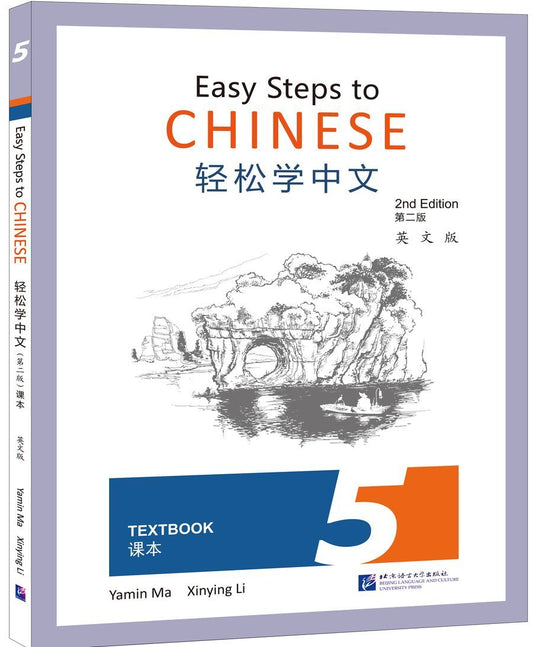 Обложка книги "Easy Steps to Chinese (2nd Edition) 5 Textbook"