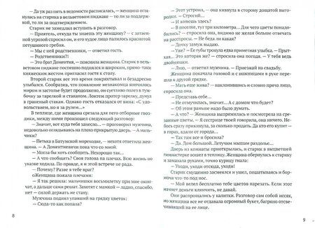 Фотография книги "Эбаноидзе: Маки на руинах"