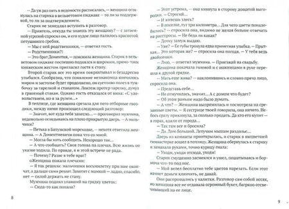 Фотография книги "Эбаноидзе: Маки на руинах"