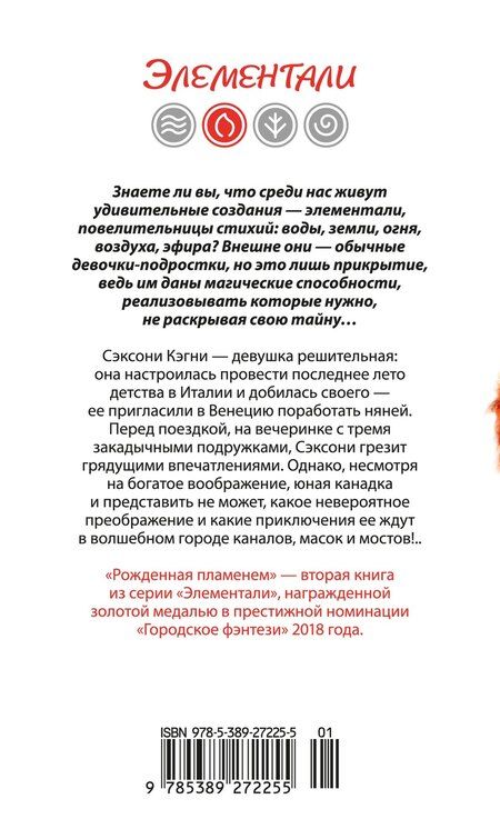 Фотография книги "Эбби-Линн Норр: Рожденная пламенем"