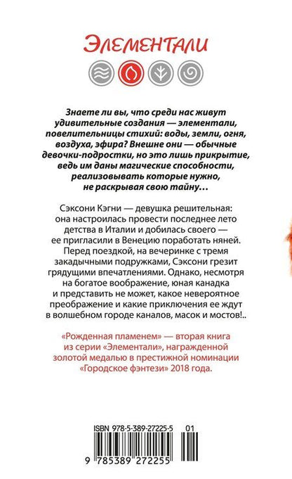 Фотография книги "Эбби-Линн Норр: Рожденная пламенем"