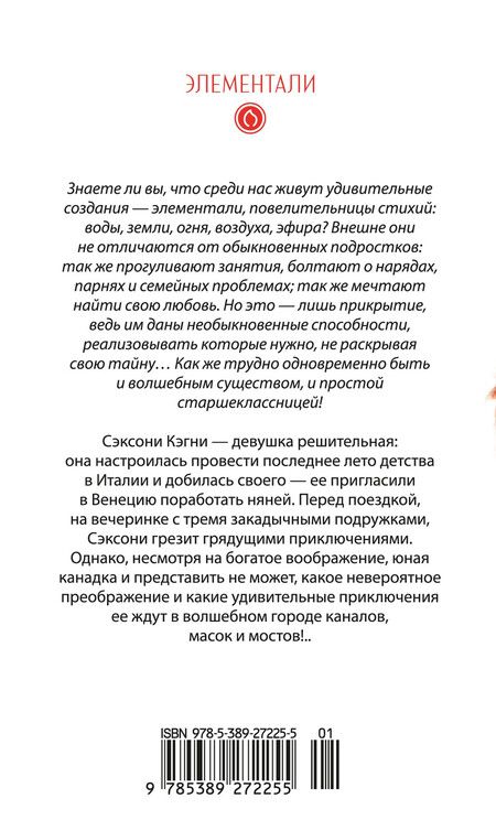 Фотография книги "Эбби-Линн Норр: Рожденная пламенем"