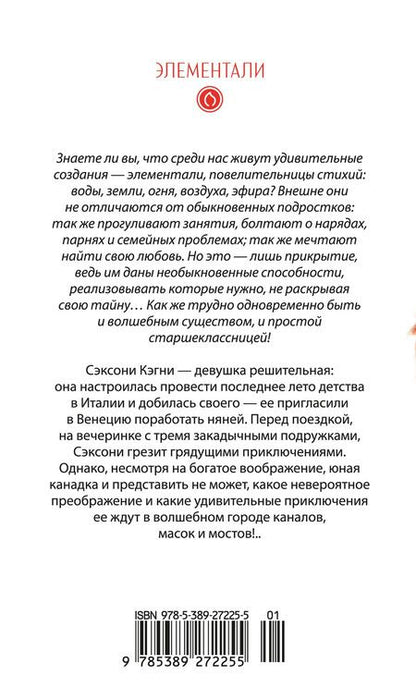 Фотография книги "Эбби-Линн Норр: Рожденная пламенем"