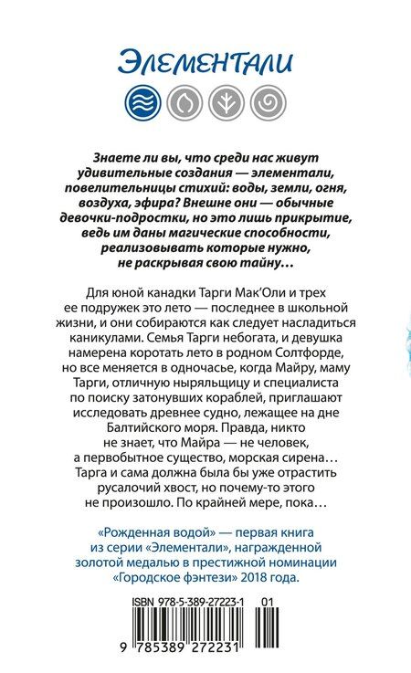 Фотография книги "Эбби-Линн Норр: Рожденная водой"