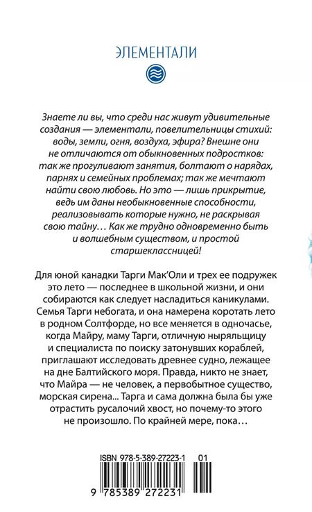 Фотография книги "Эбби-Линн Норр: Рожденная водой"