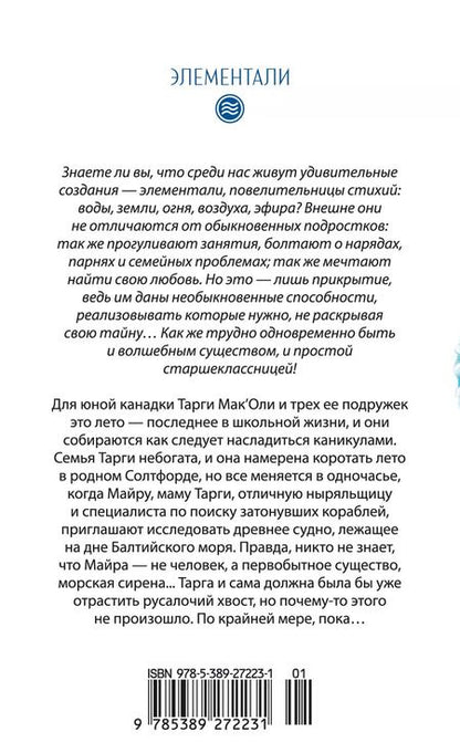 Фотография книги "Эбби-Линн Норр: Рожденная водой"