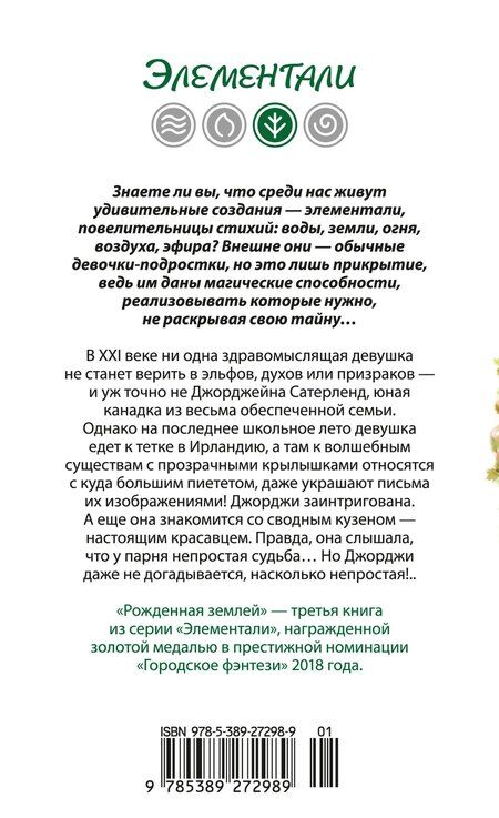 Фотография книги "Эбби-Линн Норр: Рожденная землей"