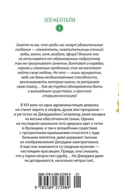 Фотография книги "Эбби-Линн Норр: Рожденная землей"