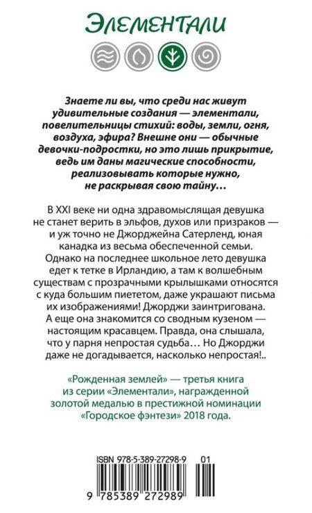 Фотография книги "Эбби-Линн Норр: Рожденная землей"