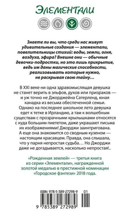 Фотография книги "Эбби-Линн Норр: Рожденная землей"