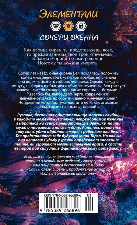 Фотография книги "Эбби-Линн Норр: Соль и слезы сирены"